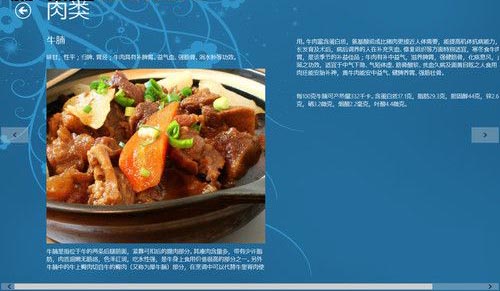 大众点评应用之Win 8美食菜谱