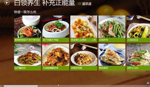 大众点评应用之Win 8美食菜谱