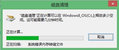 解决win8系统C盘空间内存越来越小的问题方法