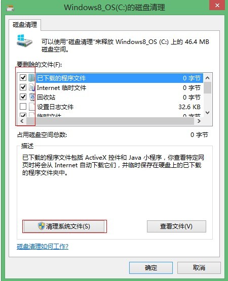 解决win8系统C盘空间内存越来越小的问题方法