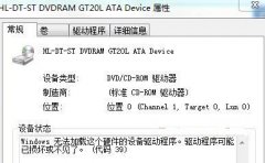 解决Win7下的DVD光驱无法使用办法