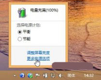 实现快速启动Win 8系统的方法