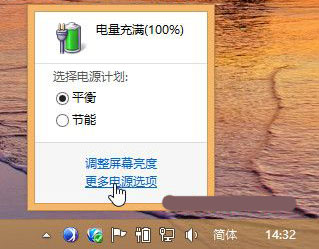 启用Win 8快速启动 让系统实现秒开