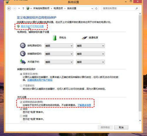 启用Win 8快速启动 让系统实现秒开