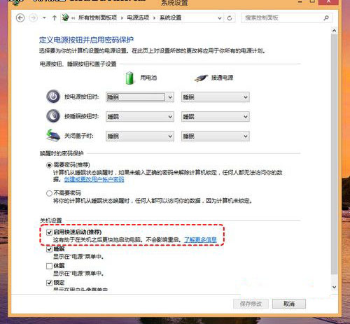 启用Win 8快速启动 让系统实现秒开