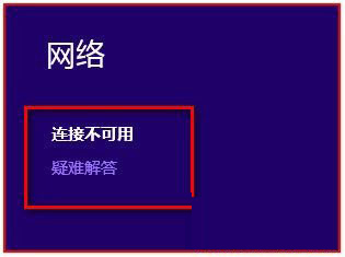 Win8系统下搜索不到无线信号怎么办