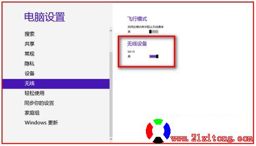 Win8系统下搜索不到无线信号怎么办