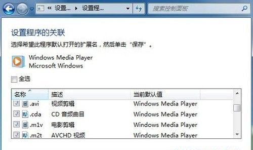 一次性修改Win7文件关联