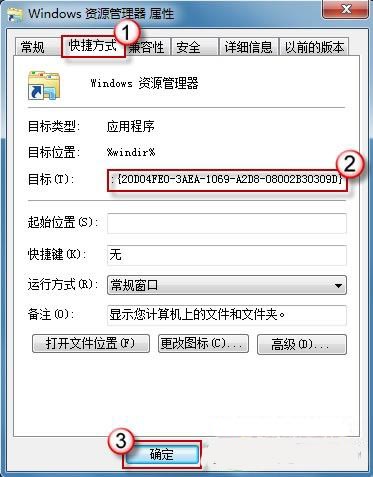 简单自定义Windows7资源管理器指向