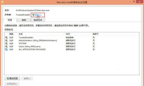 Win8系统讲述人功能启动关闭与禁用