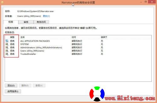 Win8系统讲述人功能启动关闭与禁用