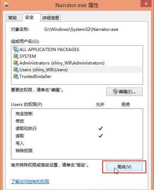 Win8系统讲述人功能启动关闭与禁用