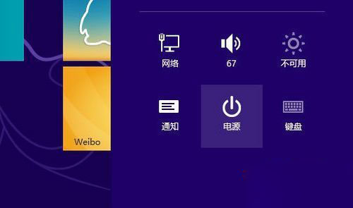 Windows 8系统关机的方法