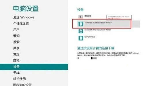 win8系统蓝牙鼠标连接电脑实用方法