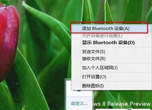 win8系统蓝牙鼠标连接电脑实用方法