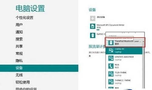 win8系统蓝牙鼠标连接电脑实用方法