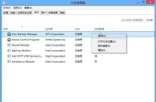 使用Win8开机自动启动程序的方法