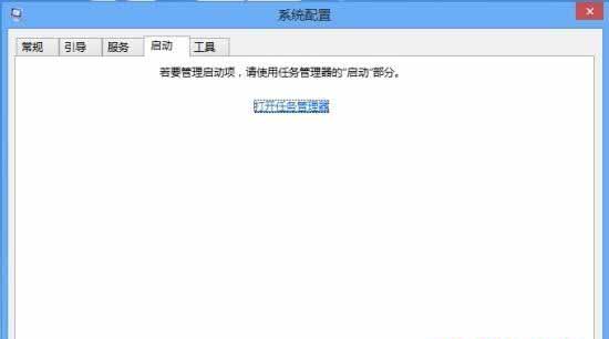 使用Win8开机自动启动程序的方法