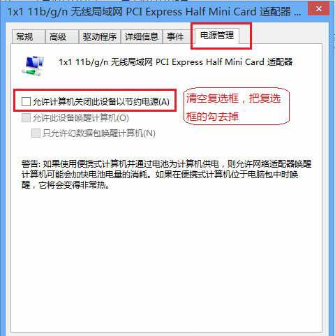 Windows8无线连接总是受限的解决方法