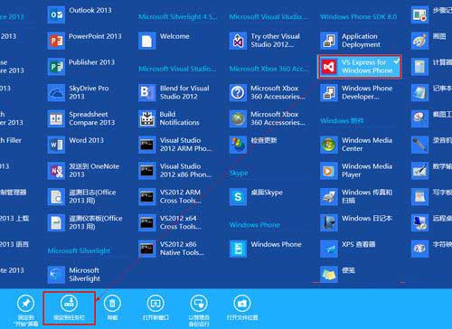 如何将Win8系统的软件固定到任务栏