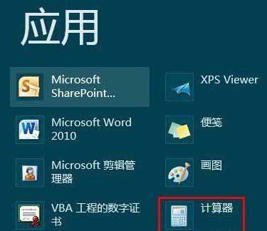 使用Win8系统自带计算器方法