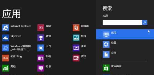 点击Win8超级菜单的搜索按钮