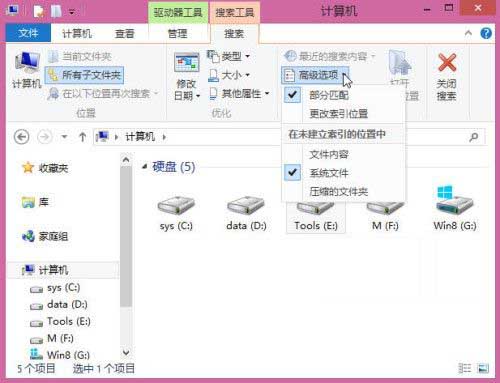 Win8资源管理器Ribbon界面搜索