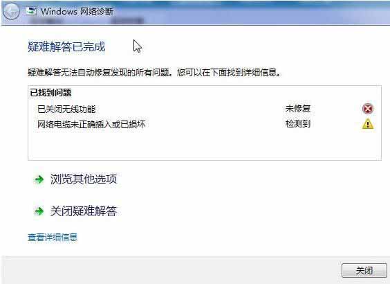 Windows8网络连接不上故障的解决方法