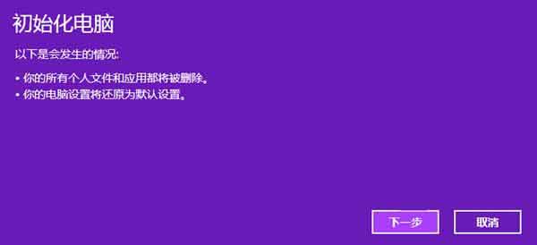 怎么恢复Win8“出厂设置”的方法