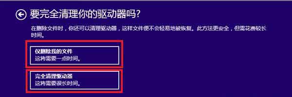 怎么恢复Win8“出厂设置”的方法