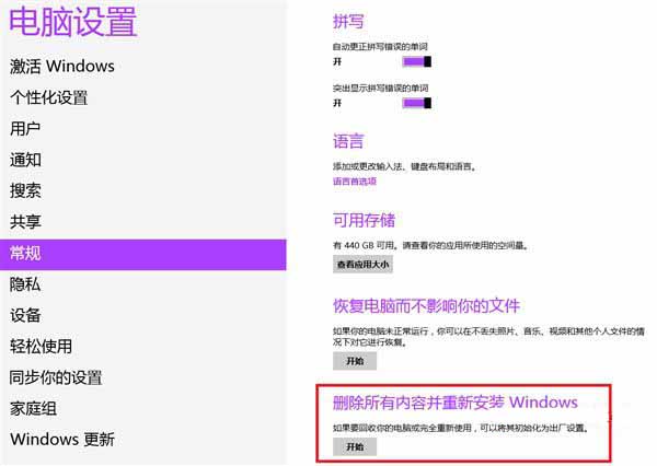 怎么恢复Win8“出厂设置”的方法