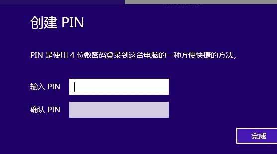 详解Win 8系统登录密码