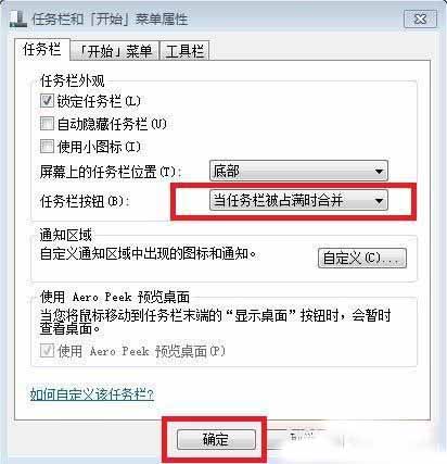 解决win7折叠组窗口设置不折叠操作步骤