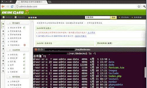 在Linux系统下DedeCMS站点安全策略运用