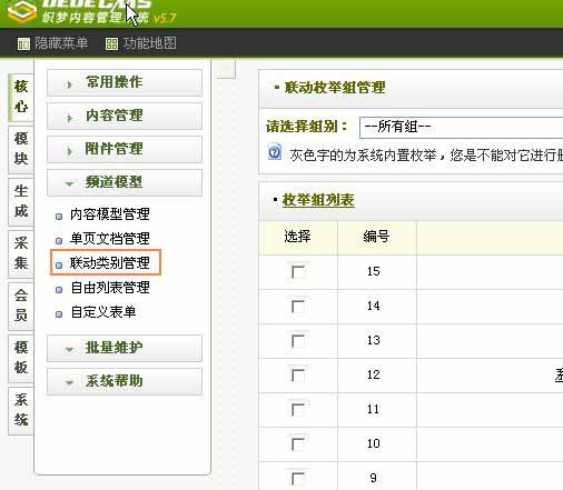 dedecms图文教程与联动类别的方法