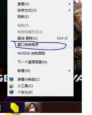 切换windows7系统3D页面的方法