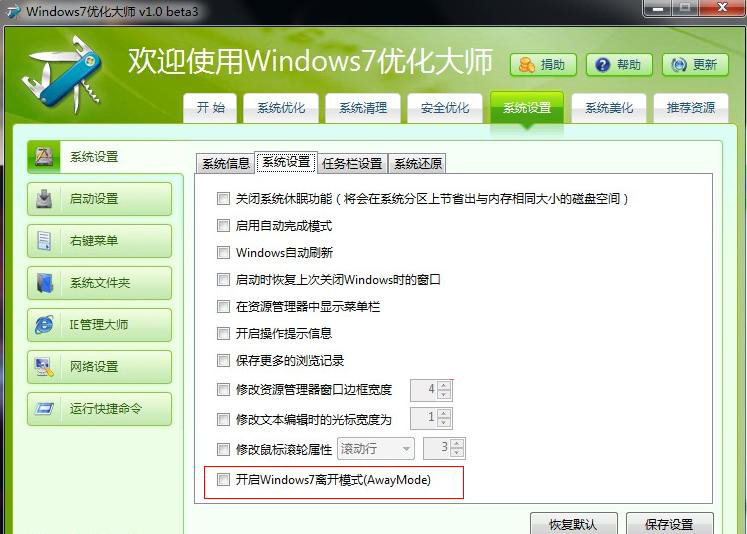 区别Windows Vista/7中关机、睡眠和休眠