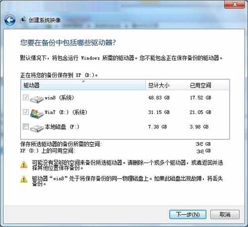 Win 7备份镜像使用技巧