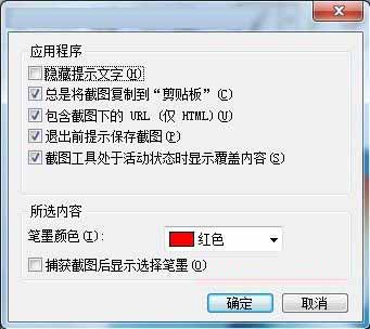 使用Windows7系统自带截图工具的方法