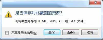 使用Windows7系统自带截图工具的方法