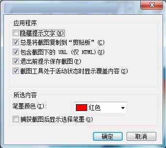 使用Windows7系统自带截图工具的方法