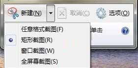 使用Windows7系统自带截图工具的方法