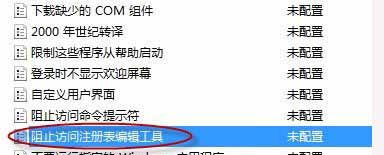 怎么锁定注册表编辑器防Win 7主页篡改