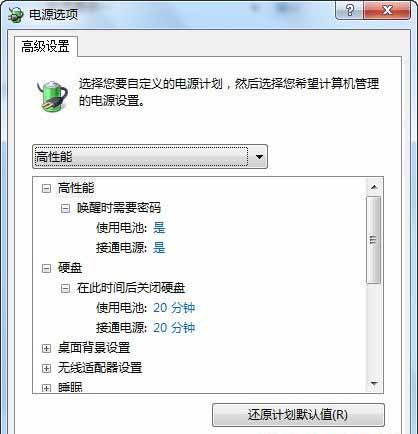 如何设置Win7操作系统电源为电脑降温