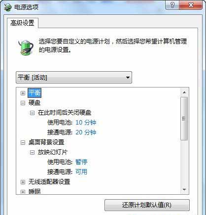 如何设置Win7操作系统电源为电脑降温