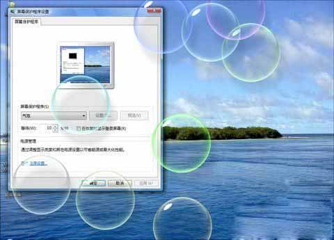 让Win Vista的桌面泡泡屏保更添光彩
