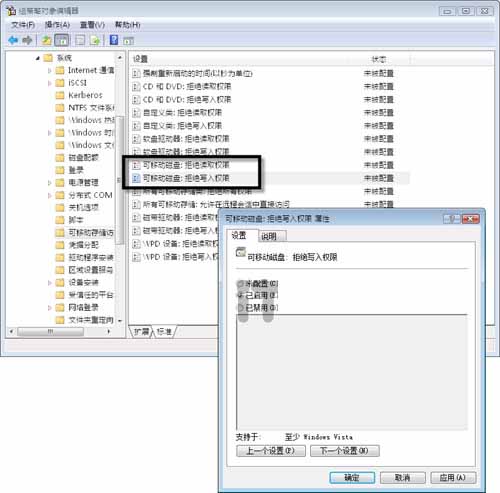 用Windows组策略在Vista中禁用U盘