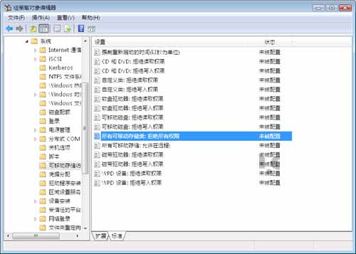 用Windows组策略在Vista中禁用U盘