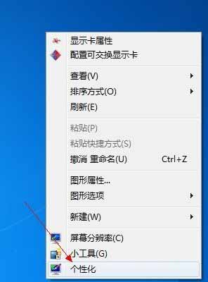 怎么设置windows7系统屏幕保护程序