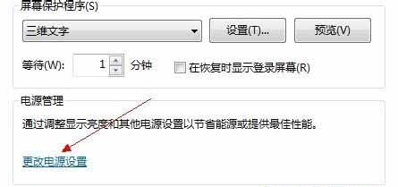 怎么设置windows7系统屏幕保护程序